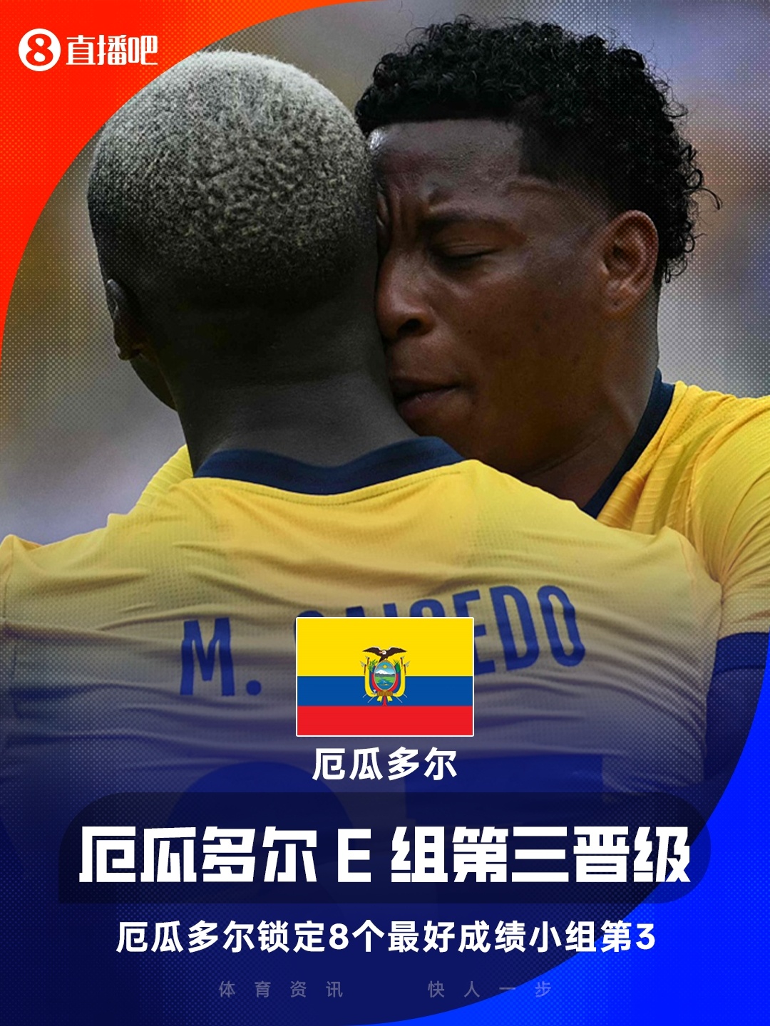 E组乱战：厄瓜多尔2-1逆转德国出线，科特迪瓦创历史首进32强