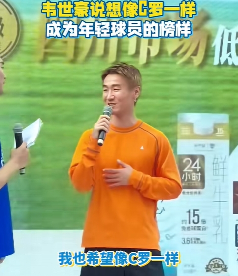 韦世豪：效仿C罗自律，愿做年轻球员标杆