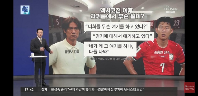 韩媒曝更衣室冲突细节：洪明甫训斥孙兴慜“为什么由你来说”