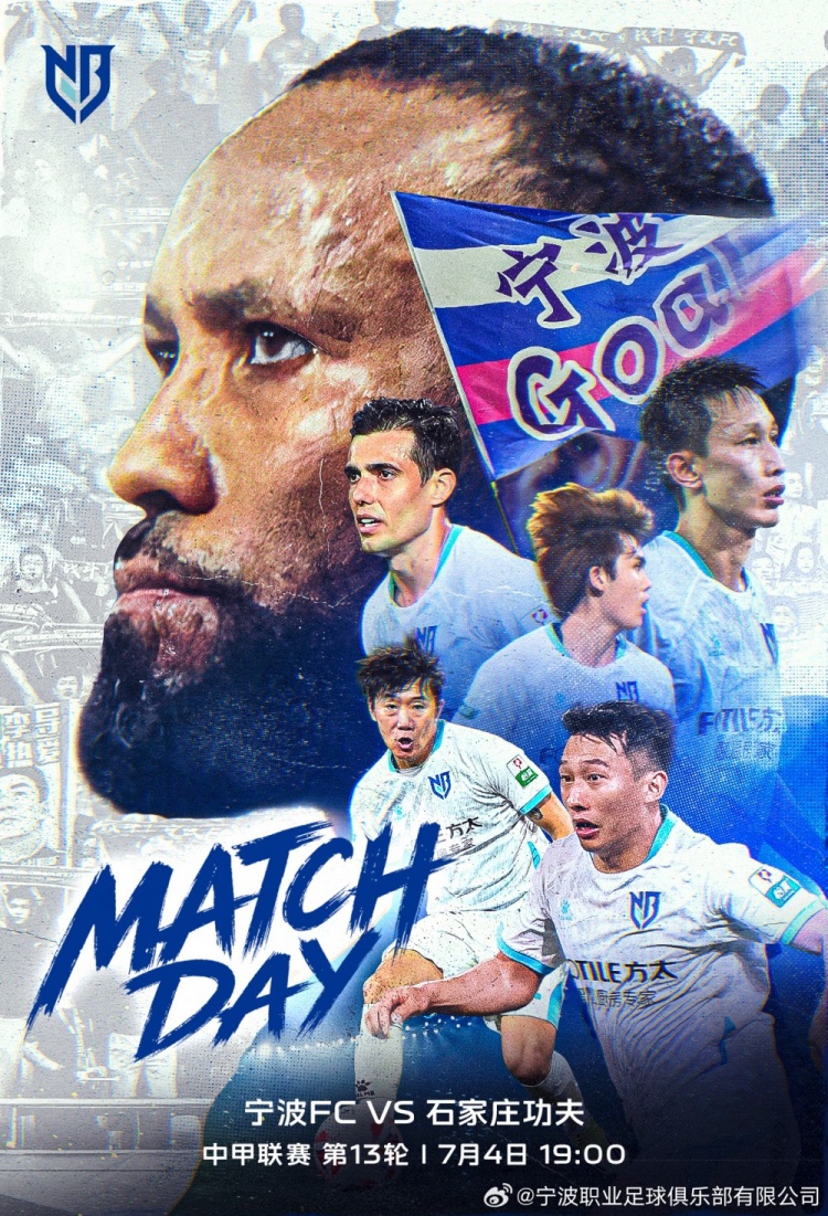 中甲第13轮·宁波FC主场迎战石家庄功夫，周六19时慈溪开球