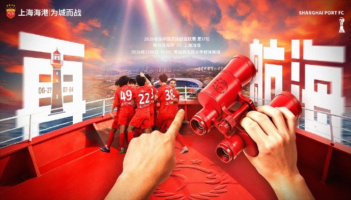 海港客战西海岸:武磊缺阵,五外援对决 海港客战西海岸:武磊缺阵,五外援对决