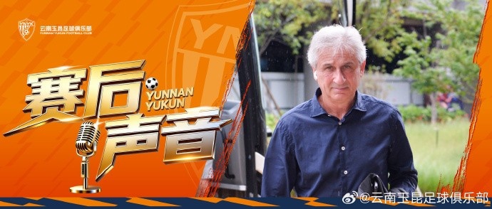 乔迪:下半场找回自我,玉昆主场扭转态势拿下三分