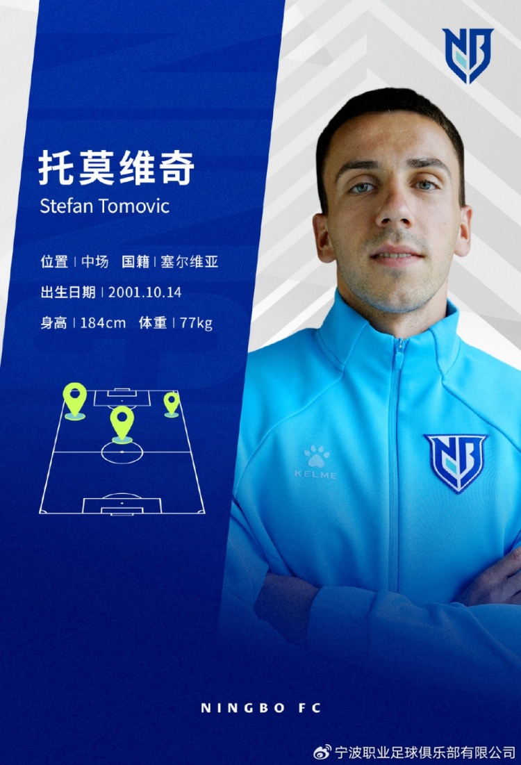 宁波FC官宣塞尔维亚攻击手托莫维奇加盟