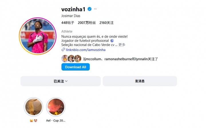 佛得角门将沃齐尼亚社媒粉丝数突破2000万，超越欧文