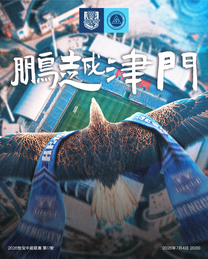 于根伟禁赛首战 津门虎五外援强阵迎敌