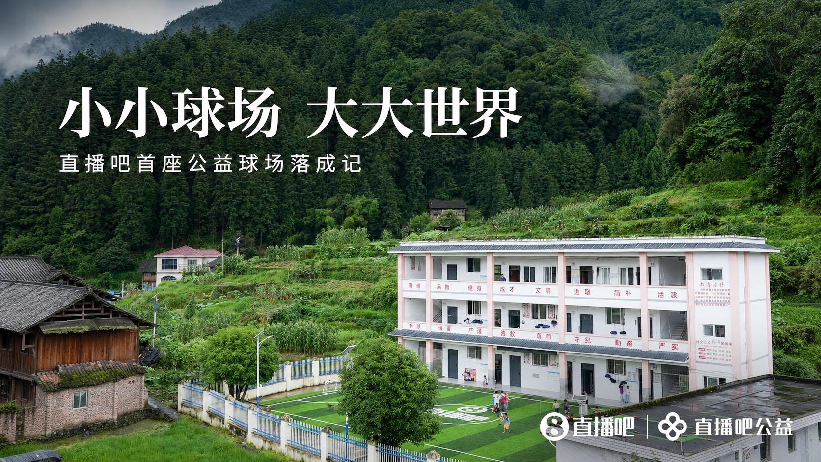 榕江岑最小学新球场落成:水泥地变草皮,137名留守儿童有了主场