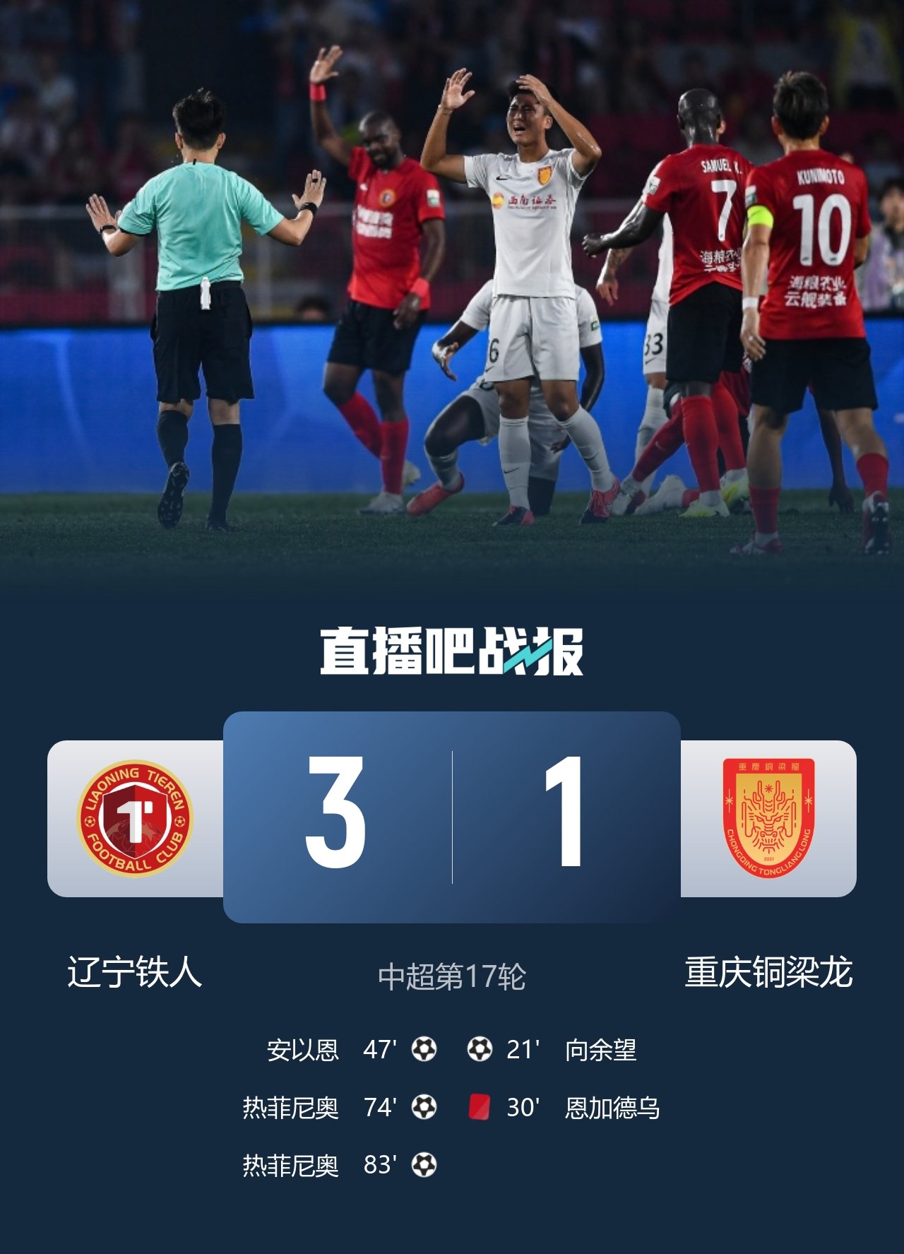 热菲尼奥梅开二度 辽宁3-1逆转十人重庆终结连败