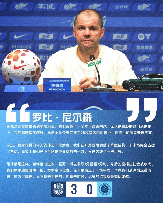 尼尔森：冒险搏命终遭惩罚，客场平局远非目标