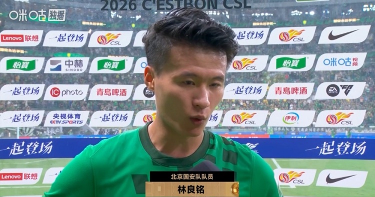 林良铭斩获京鲁大战首球 国安2-0胜山东