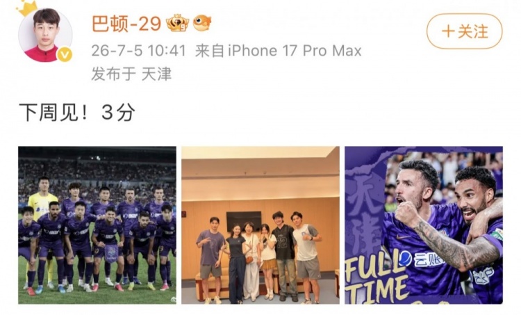 巴顿助攻谢蒂内,津门虎3-0新鹏城迎主场两连胜