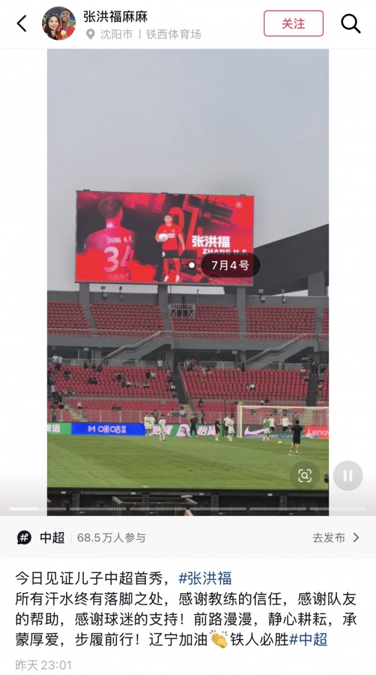 17岁张洪福中超首秀打满全场 铁人3-1终结两连败