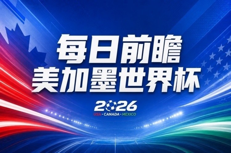 C罗迎战亚马尔,西班牙零封纪录遇真考验;美国31年不胜比利时,获红牌缓刑