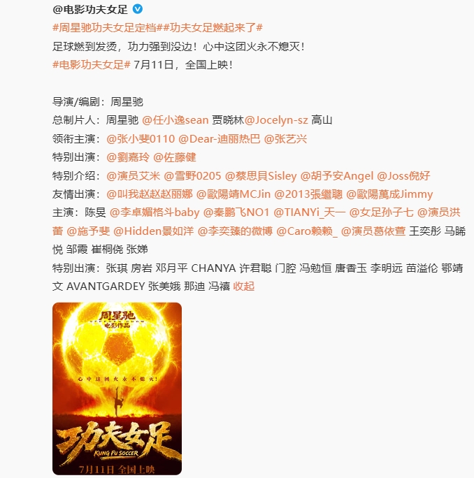 前国门赵丽娜参演周星驰新片《功夫女足》7月11日上映 前国门赵丽娜参演周星驰新片《功夫女足》7月11日上映