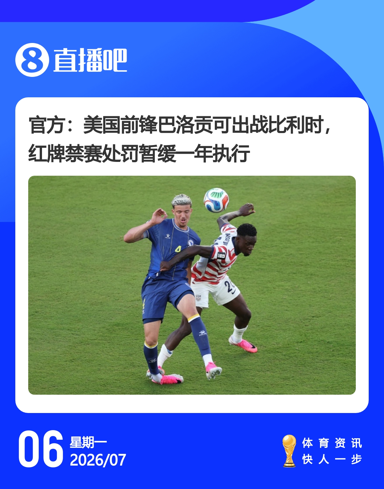 巴洛贡停赛反转+哈兰德双响杀巴西 八强战前戏剧一夜