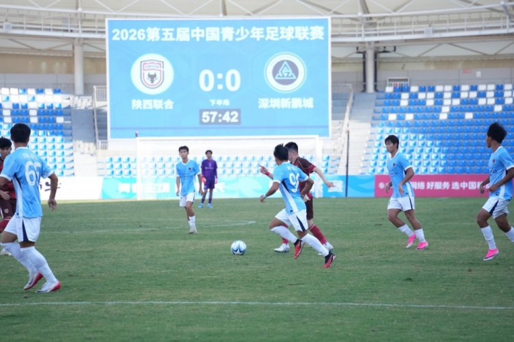 侯博文连场制胜球 深圳U20客场1-0陕西取两连胜