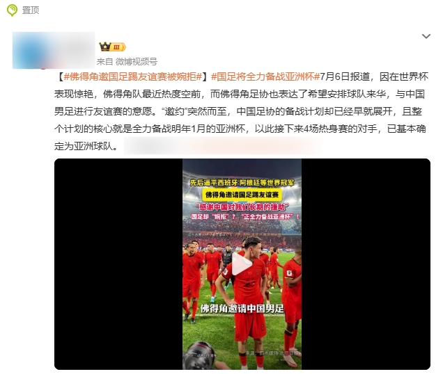 国足9月热身计划敲定：乌兹别克斯坦+朝鲜来华 佛得角传闻不实