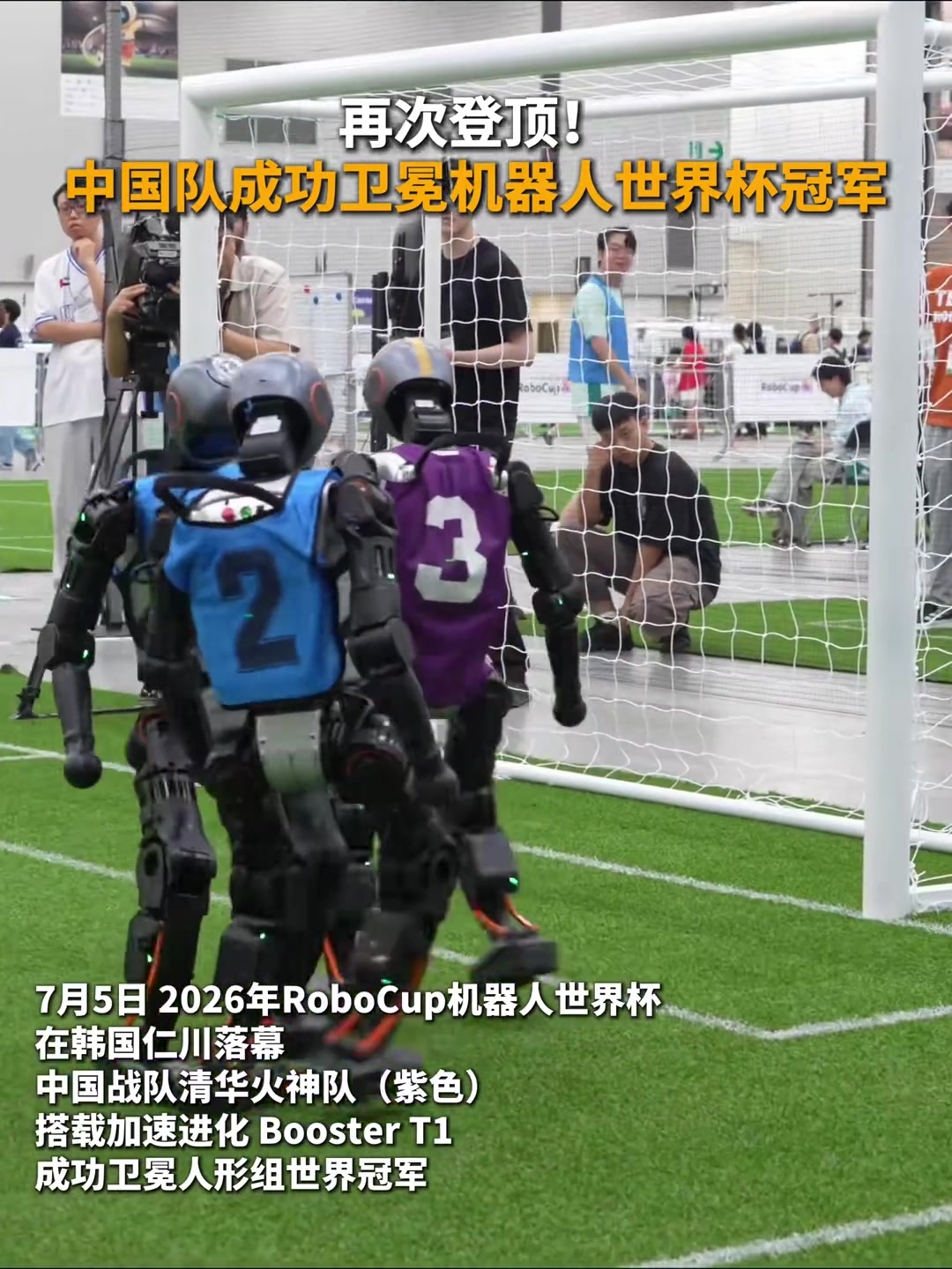 清华火神队卫冕人形组世界杯冠军