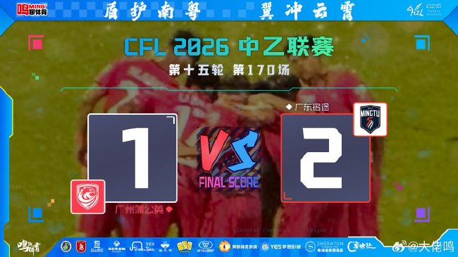 雨夜绝杀：广东铭途2-1逆转蒲公英，新援王镡幼方海洋包办进球