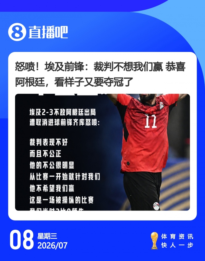 阿根廷加时3-2埃及:梅西绝平后劳塔罗绝杀,裁判争议引爆赛后 阿根廷加时3-2埃及:梅西绝平后劳塔罗绝杀,裁判争议引爆赛后