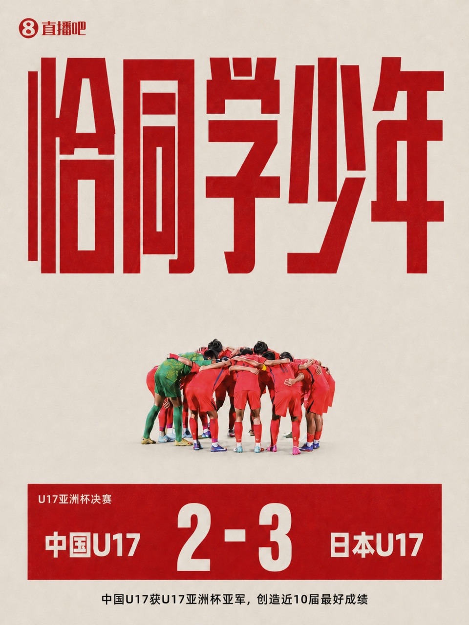 U17国足0-2坦桑尼亚:亚洲亚军遭非洲亚军碾压,射门2-16 U17国足0-2坦桑尼亚:亚洲亚军遭非洲亚军碾压,射门2-16