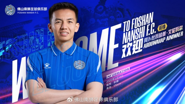 阿卜杜瓦哈普·艾尼瓦尔正式加盟佛山南狮,中甲生涯116场20球12助 阿卜杜瓦哈普·艾尼瓦尔正式加盟佛山南狮,中甲生涯116场20球12助