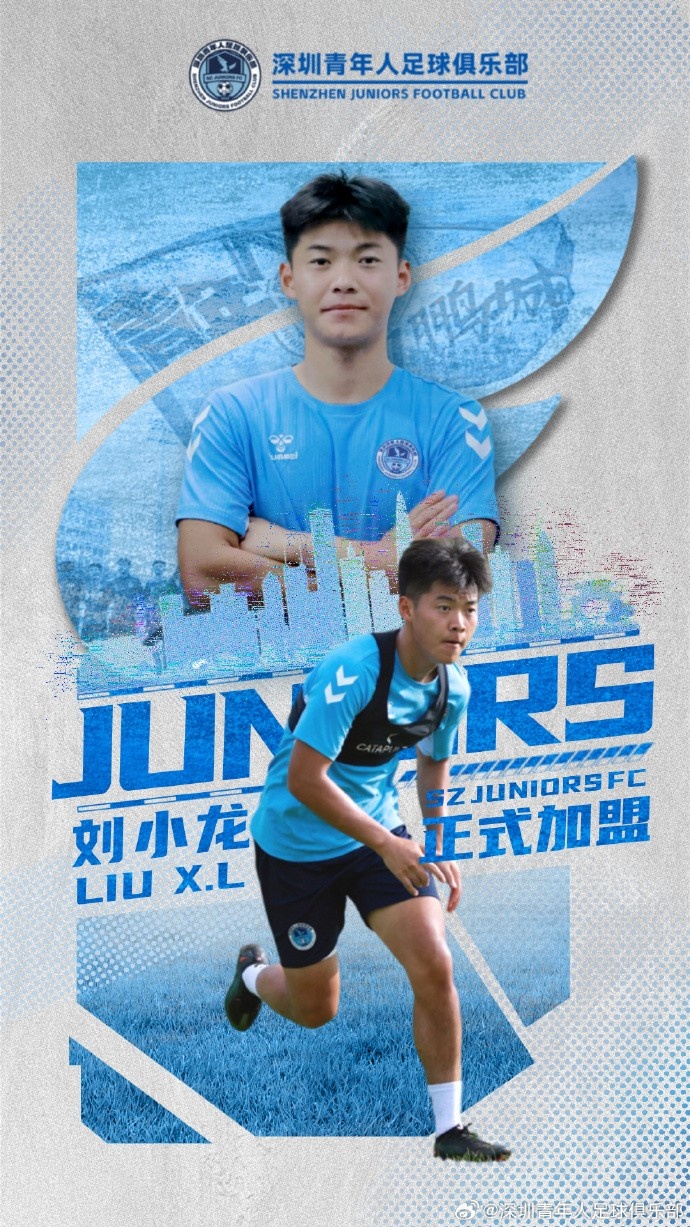 官方:刘小龙加盟深圳青年人,曾随海港两夺中超+足协杯