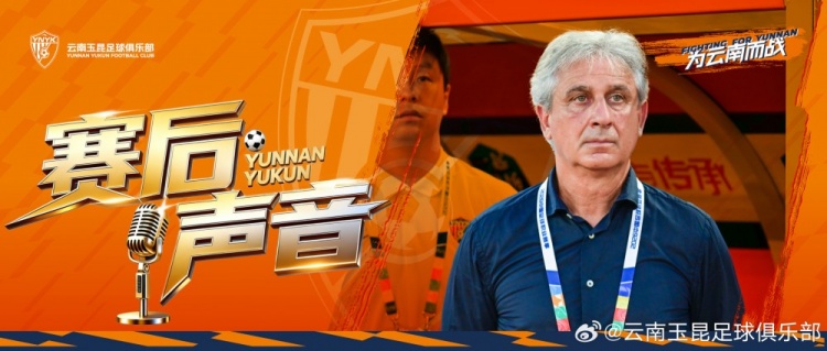 乔迪:玉昆若把握机会可4-7,造越位失误致4球失守