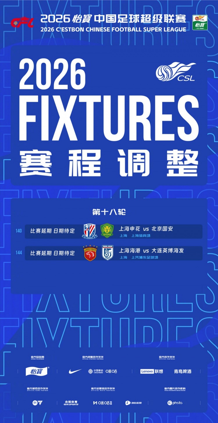 台风巴威滞留申城 中超第18轮沪上双赛延期