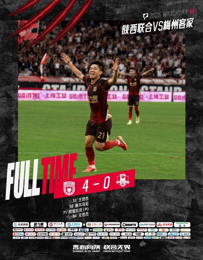 中甲第14轮陕西联合4-0梅州客家 王世鑫梅开二度塔马阿兹来建功