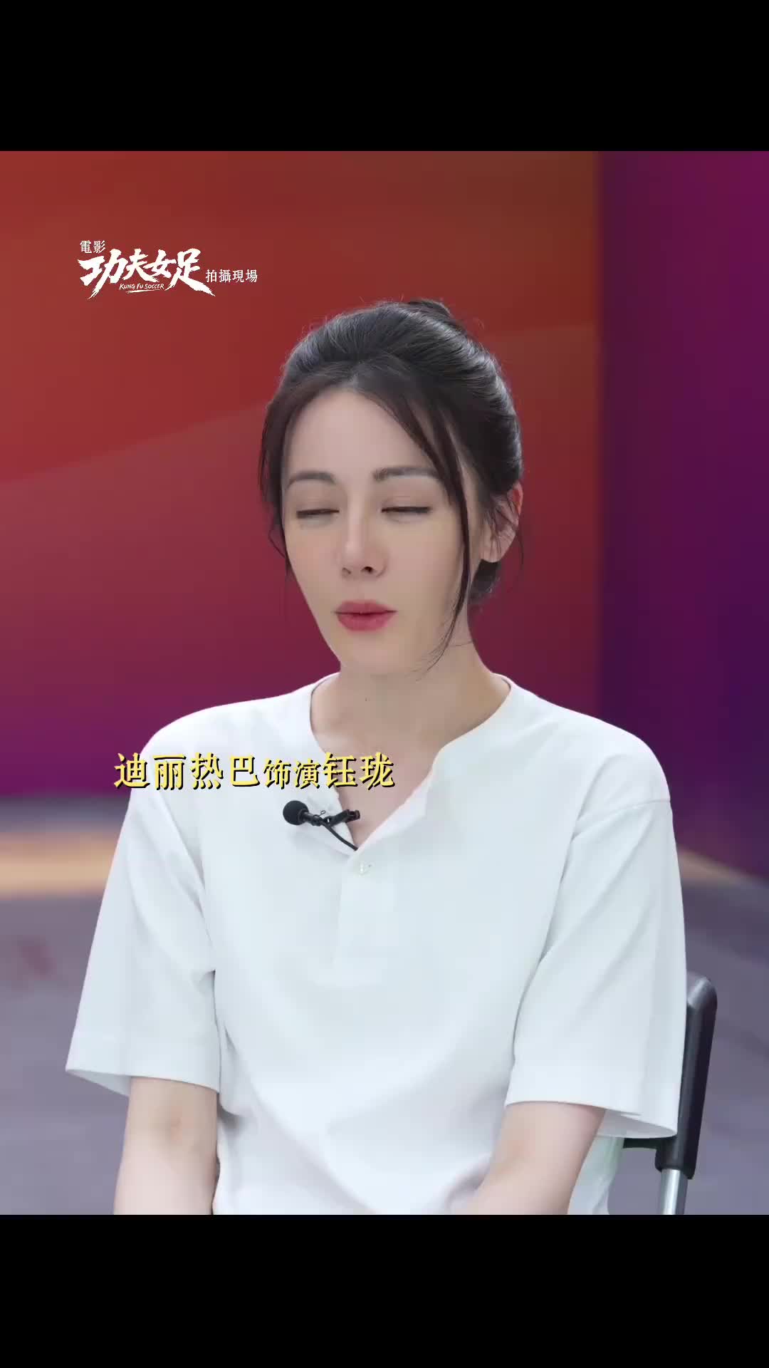 增重8公斤、倒钩17条,迪丽热巴《功夫女足》封闭特训细节曝光 增重8公斤、倒钩17条,迪丽热巴《功夫女足》封闭特训细节曝光