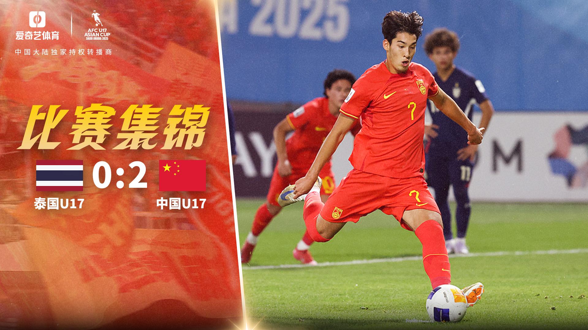 布尼亚明造点+助攻,国少2-0泰国结束U17亚洲杯征程 布尼亚明造点+助攻,国少2-0泰国结束U17亚洲杯征程