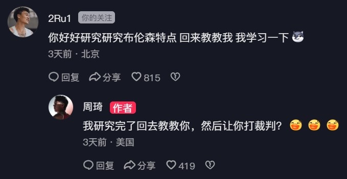 周琦赵睿互侃布伦森:研究完教你打裁判 周琦赵睿互侃布伦森:研究完教你打裁判