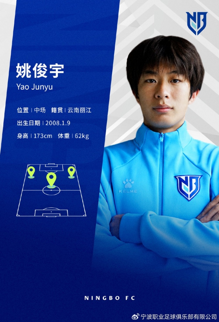 18岁国青前腰姚俊宇加盟宁波FC 18岁国青前腰姚俊宇加盟宁波FC