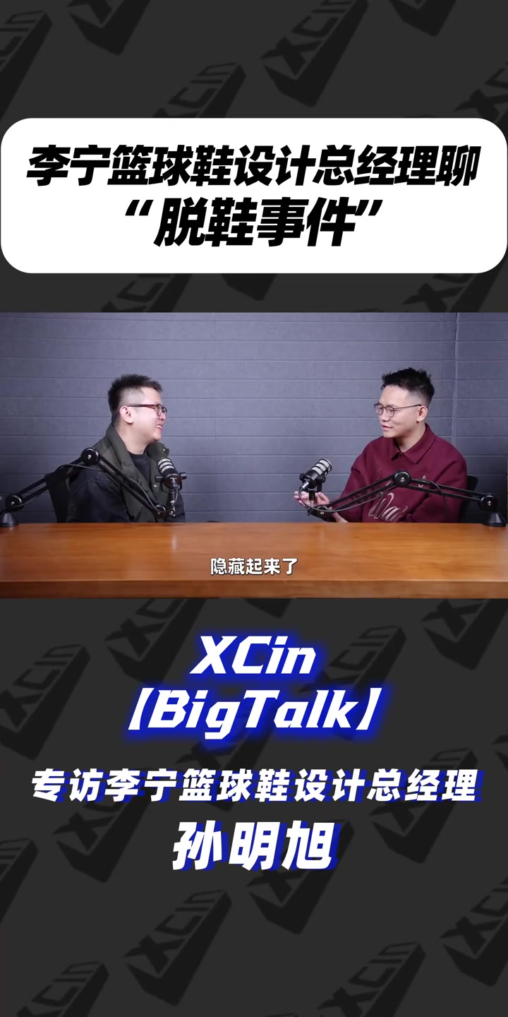 李宁设计总监孙明旭忆阿联脱鞋：国际品牌开始注意我们了