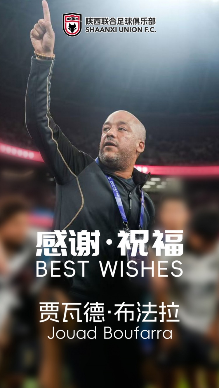 陕西联合助教布法拉因家庭原因离任,曾代理主帅