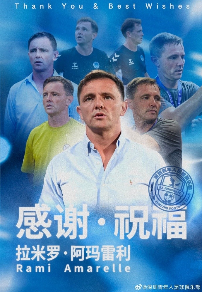 中甲第二也下课!深圳青年人官宣拉米罗离任 任鹏代理