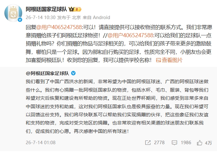 阿根廷官博兑现捐赠承诺 已向广西学校寄送国家队产品 阿根廷官博兑现捐赠承诺 已向广西学校寄送国家队产品