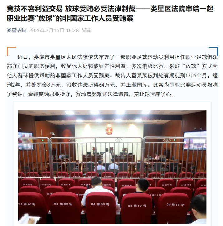职业门将董某某受贿64万操纵6场假球,判刑1年6个月缓刑2年 职业门将董某某受贿64万操纵6场假球,判刑1年6个月缓刑2年