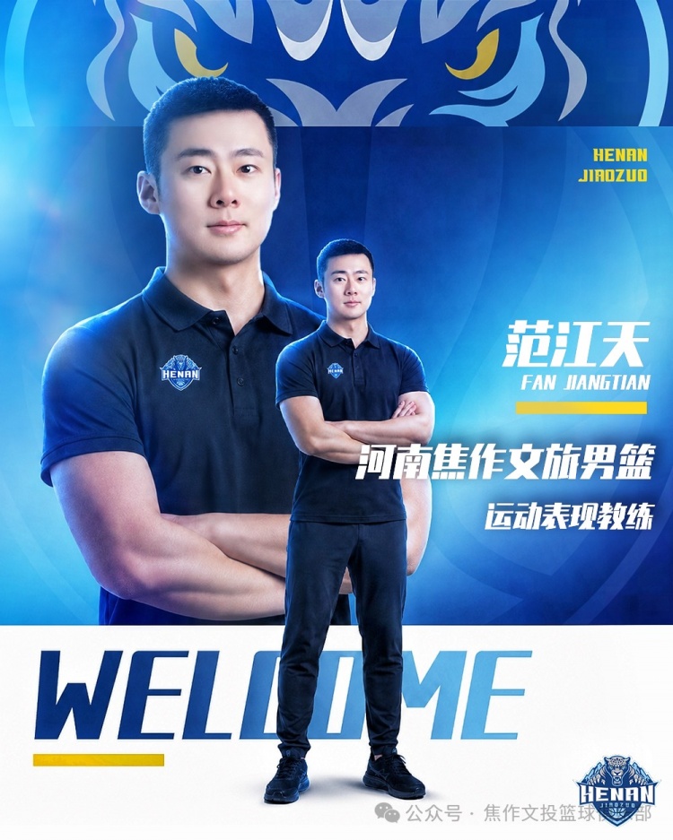 范江天任河南焦作文投运动表现教练 曾率河南U22全运八强