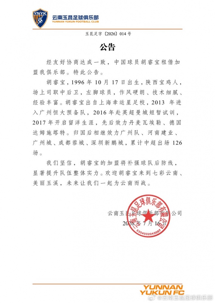 深圳新鹏城中卫胡睿宝租借加盟云南玉昆 深圳新鹏城中卫胡睿宝租借加盟云南玉昆