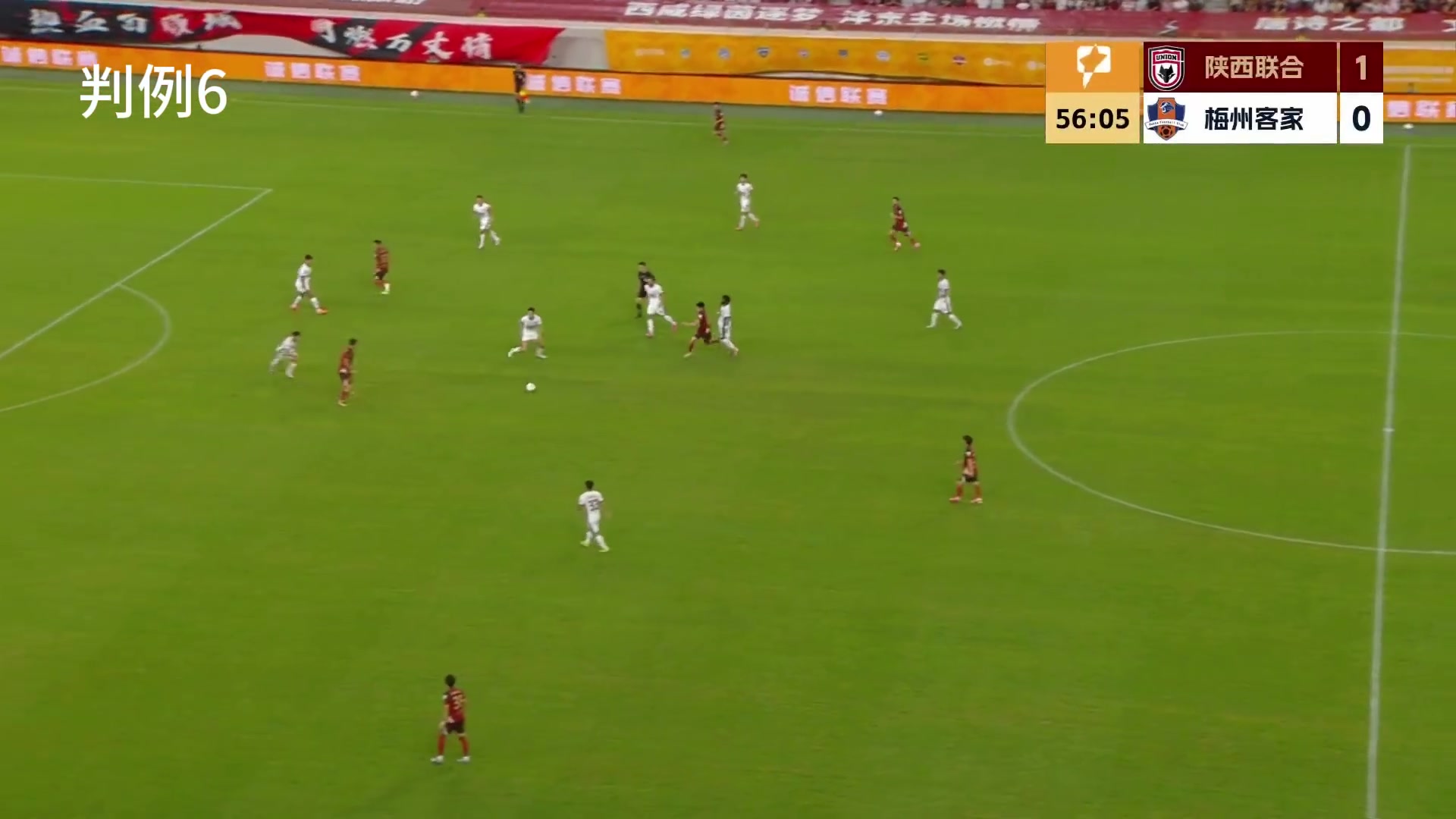 足协评议认定陕西联合点球补射无效,裁判漏判重罚