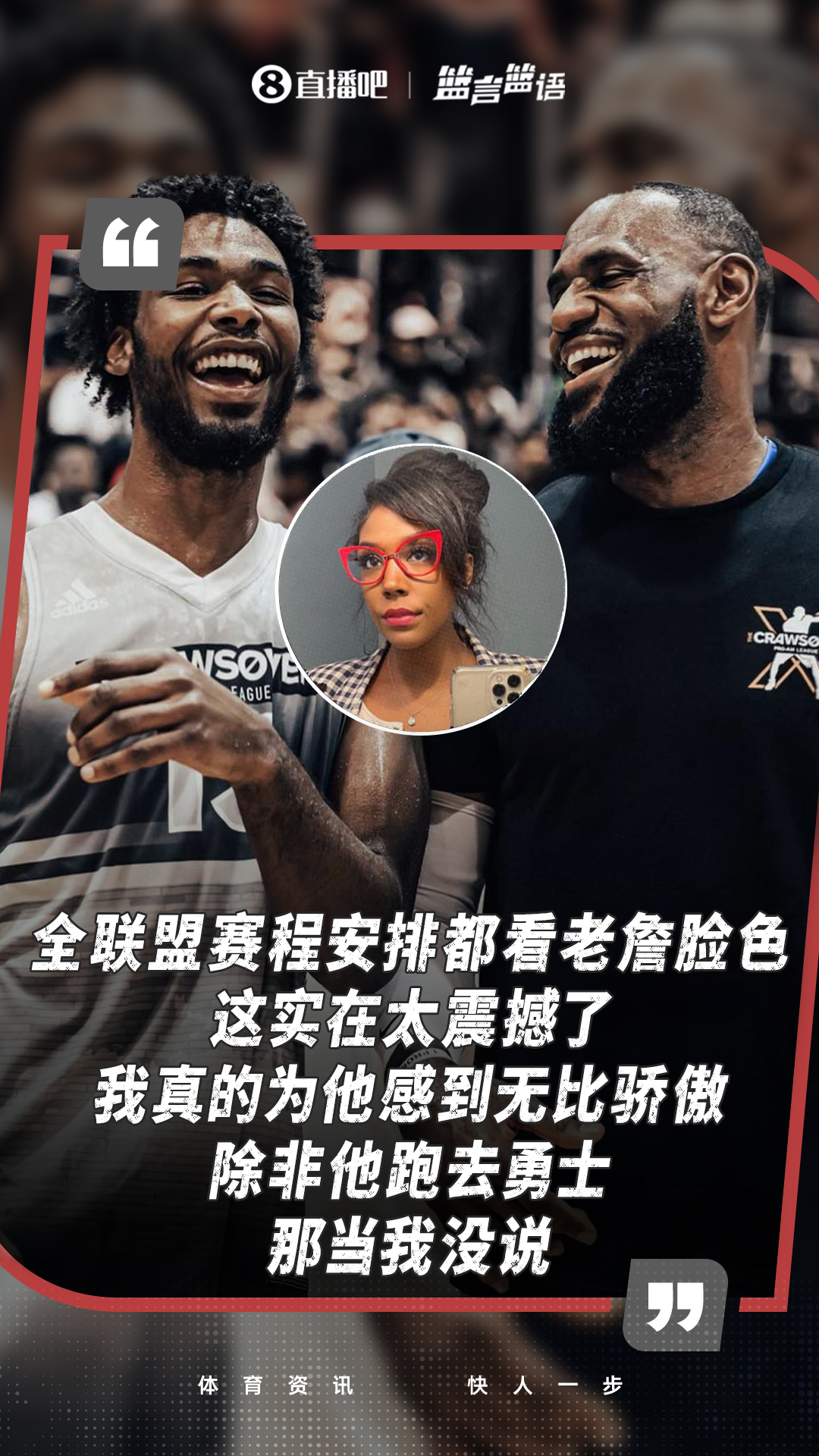 伊森母亲:老詹一人的决定牵动全联盟赛程 去勇士当我没说