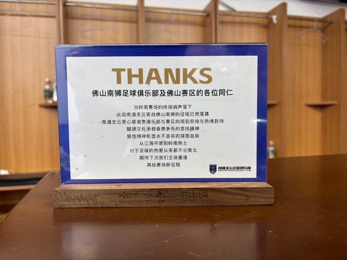 南通支云客战佛山南狮终场哨响 狼性血脉与醒狮文化碰撞