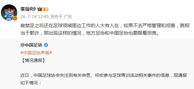 申思掌掴小球员后足协表态：2013已终身禁足，将关注调查进展