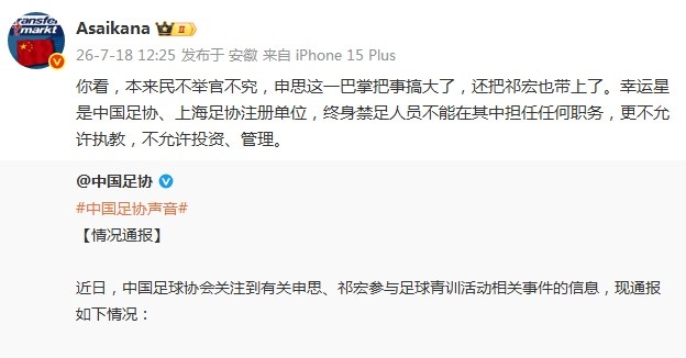 申思掌掴小球员引警方介入,朱艺:幸运星不得使用终身禁足人员 申思掌掴小球员引警方介入,朱艺:幸运星不得使用终身禁足人员