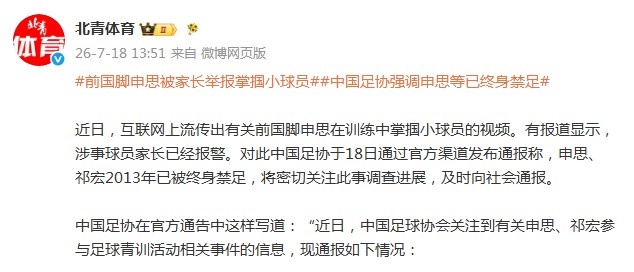 前国脚申思青训冲突报警,足协核查禁业人员违规参与 前国脚申思青训冲突报警,足协核查禁业人员违规参与