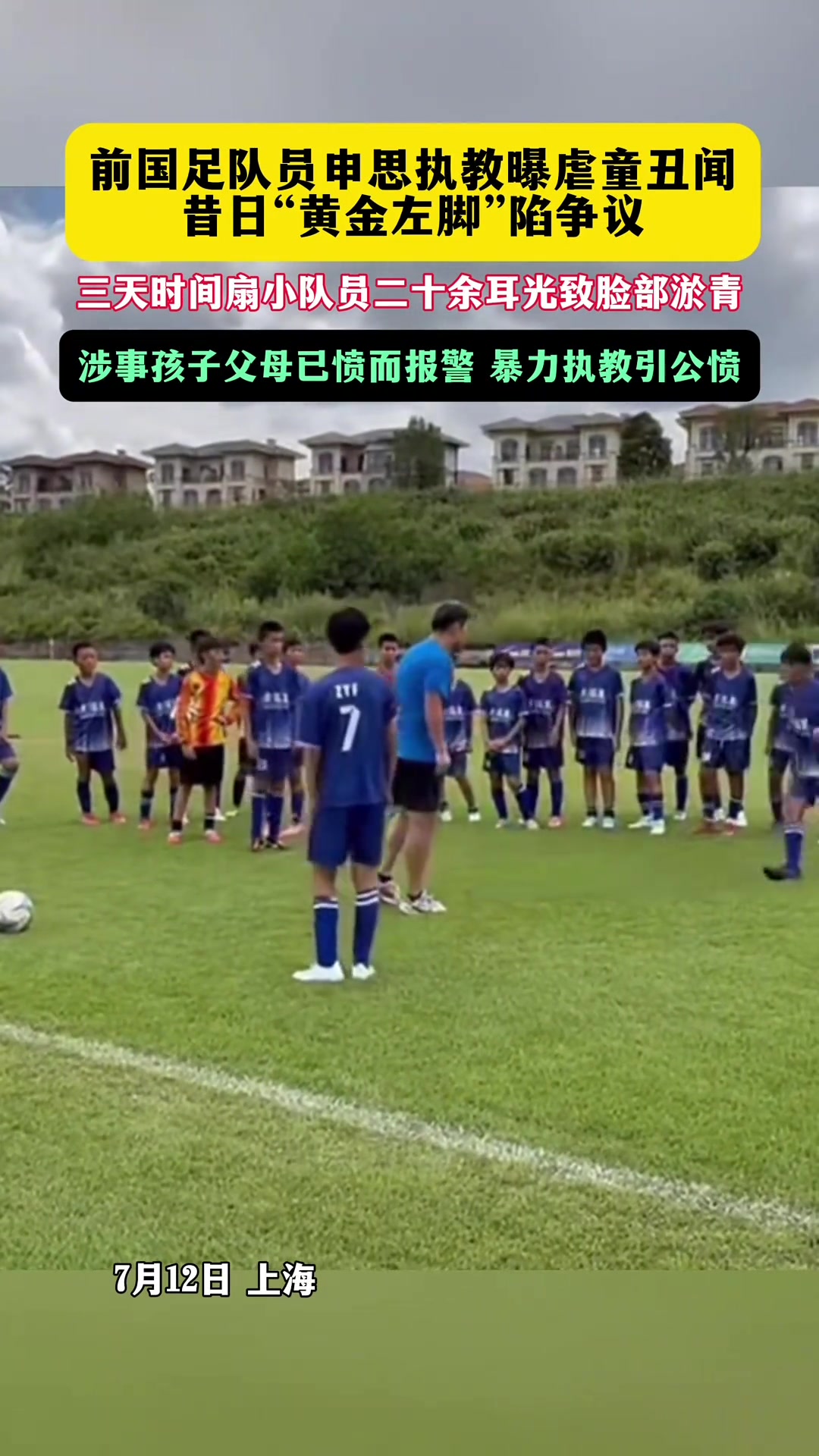 申思祁宏青训活动遭调查 足协重申终身禁足令