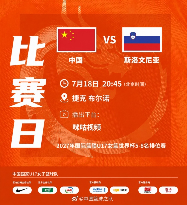U17女篮排位赛 紫玥30分罚球绝杀中国险胜斯洛文尼亚
