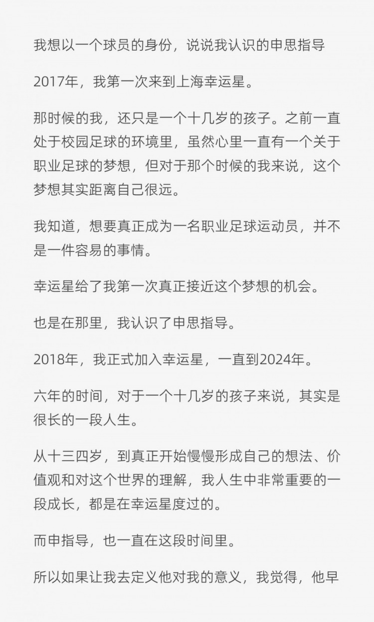 留洋球员6年亲述：申思不是完美的人，但改变了我的人生轨迹