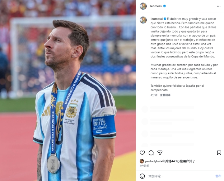 梅西：这伤口很难愈合；C罗点赞FIFA送冠军阴谋论；帕雷德斯红牌被删